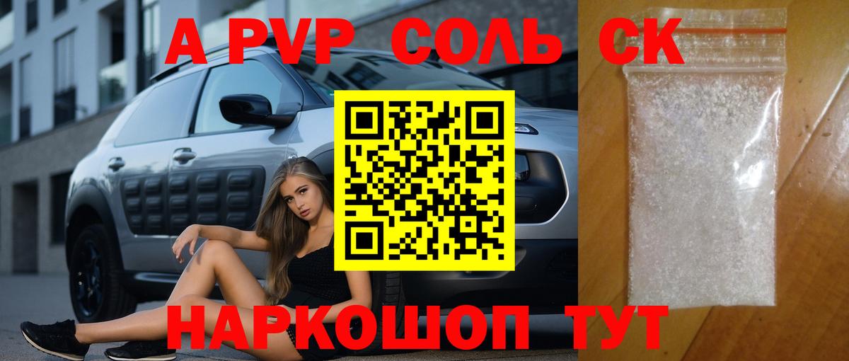 APVP Соль Ишимбай