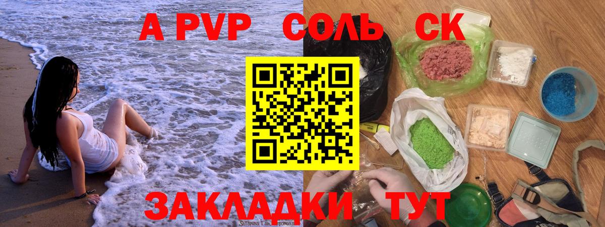 А ПВП кристаллы  Альфа ПВП  A PVP СК КРИС  Ишимбай  Вход с VPN 