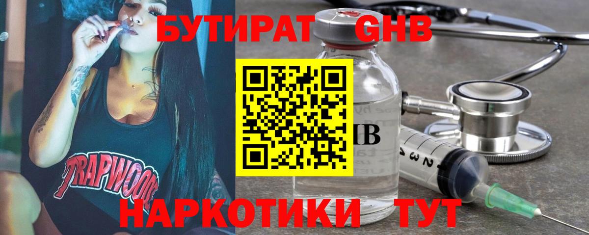 БУТИРАТ 99% Ишимбай