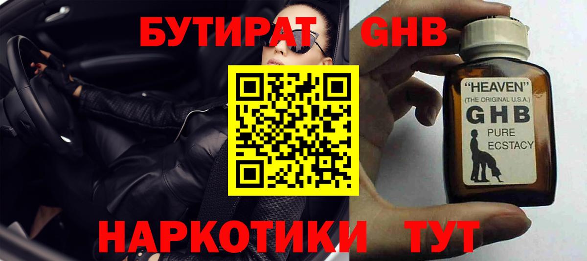 БУТИРАТ BDO 33%  Вход с VPN  Ишимбай 