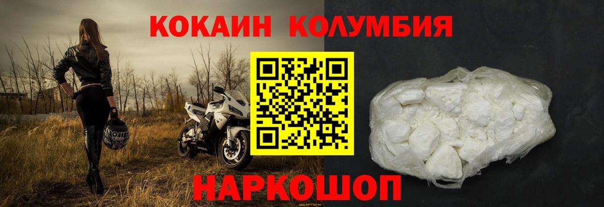 Кокаин Columbia Ишимбай