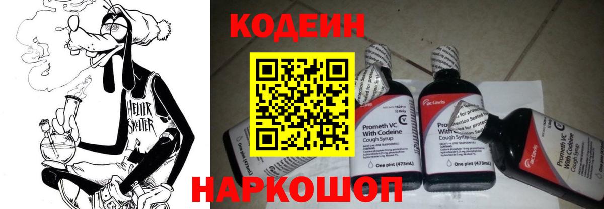 Ишимбай  Codein напиток Lean (лин)  Вход с VPN  Кодеин Purple Drank 