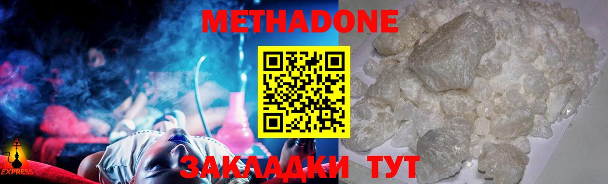 Метадон белоснежный Ишимбай